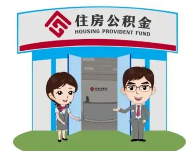 海口个人能否取出公积金（可以个人提取公积金吗）